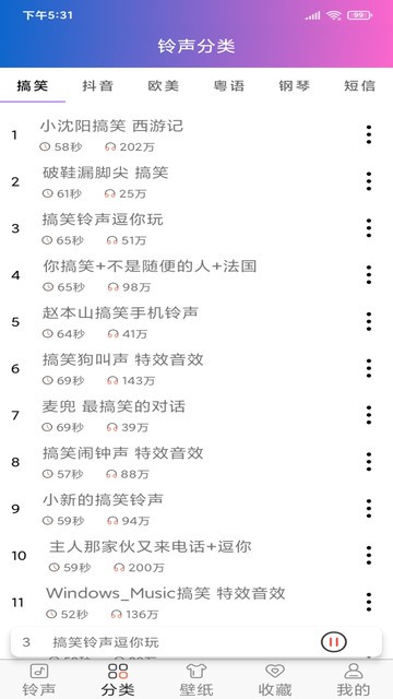 铃声下载大全免费