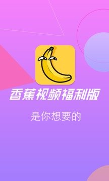 香蕉视频福利版
