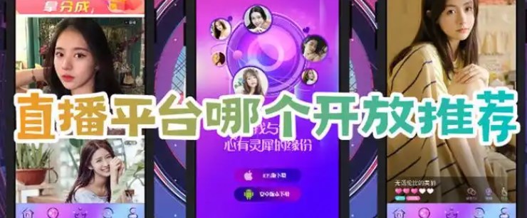 放的开的美女直播软件下载