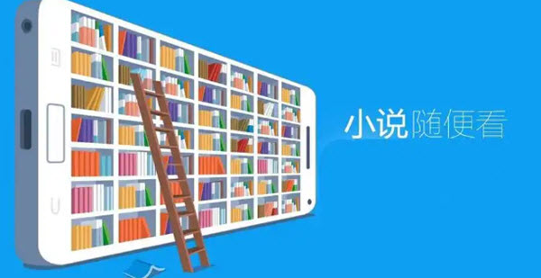 小说阅读软件合集