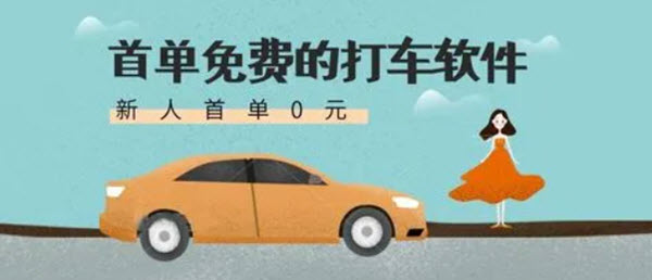 手机打车软件推荐