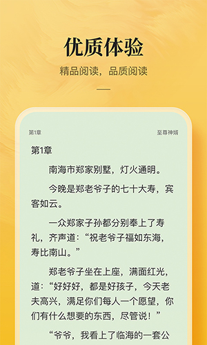 好读小说极速版