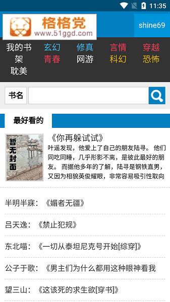 格格党小说去广告版