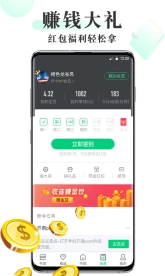 豆豆免费小说免登录版