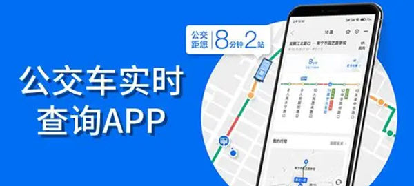 公交查询软件大全