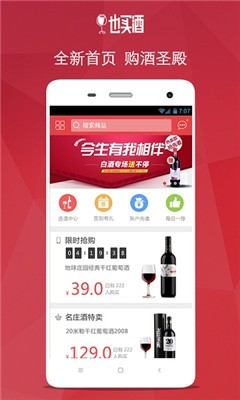 也买酒最新版商城免费安装下载