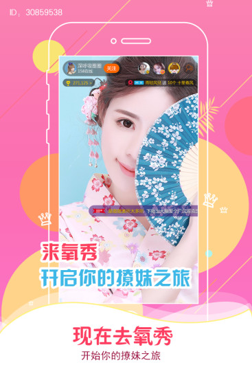 氧秀直播app