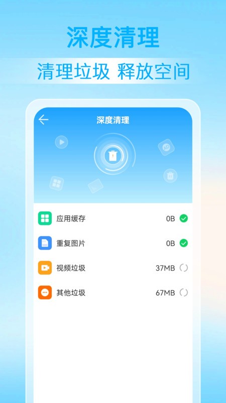 神探清理扫描手机内存空间下载
