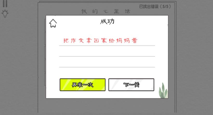 文字纠错王模拟安卓手机版图片1