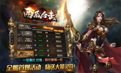 西瓜合击传奇下载官方版图片1