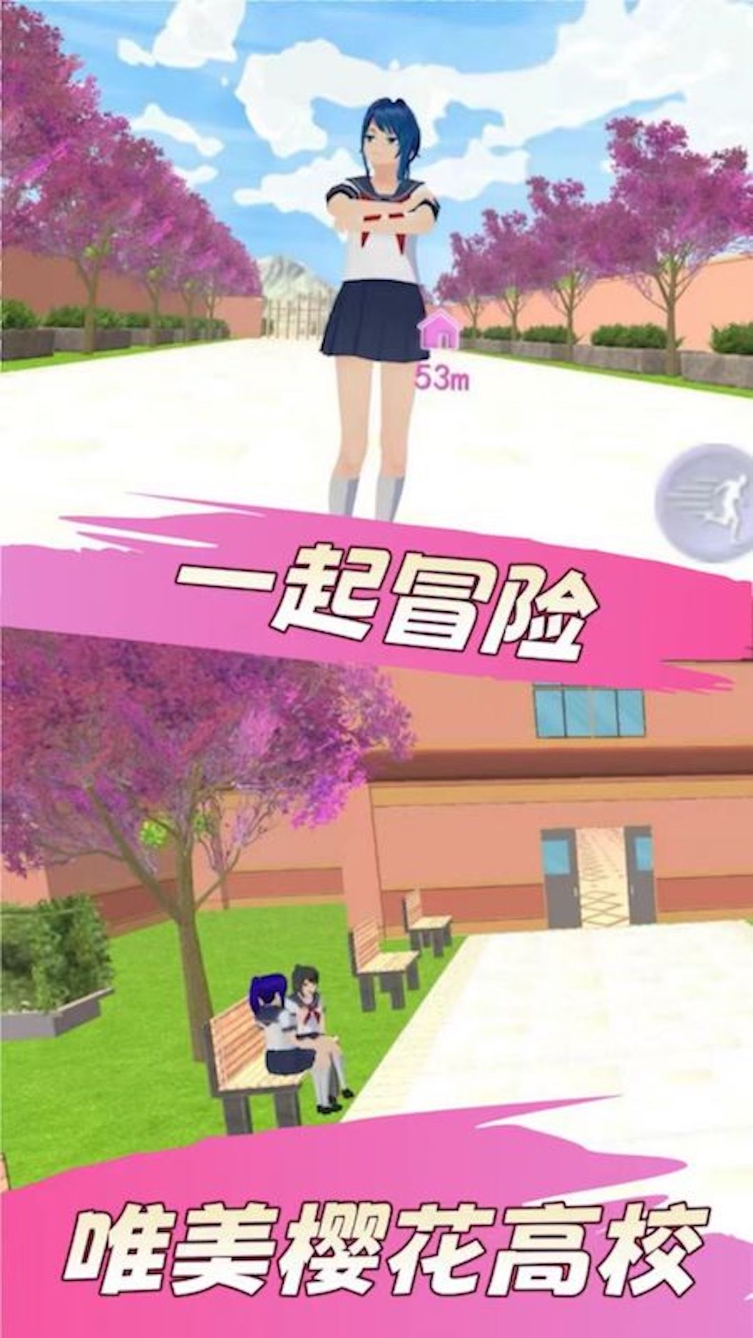 樱花恋爱少女2游戏手机版下载图片1