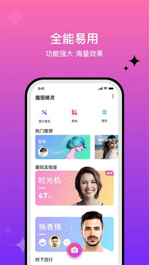 百度魔图