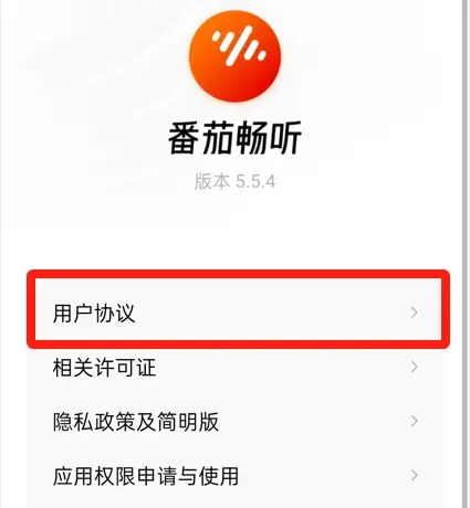 番茄畅听官方正版