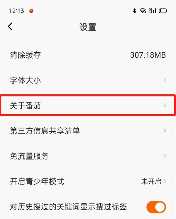 番茄畅听官方正版