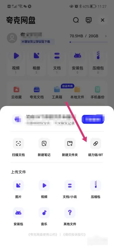 夸克网盘