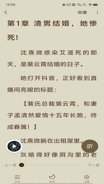 番茄畅听官方正版