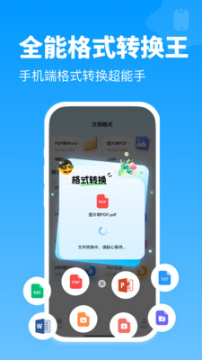 全能格式转换王