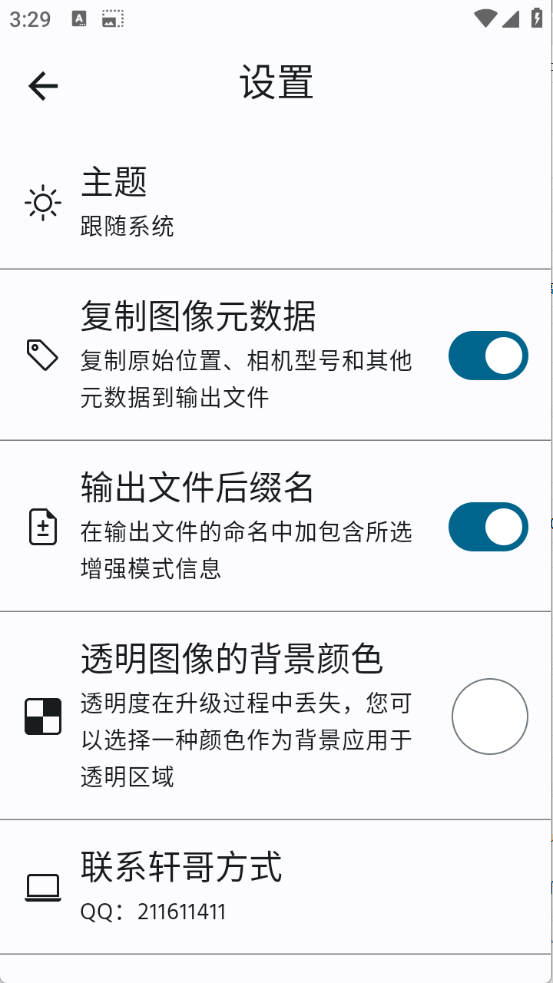 轩增强画质
