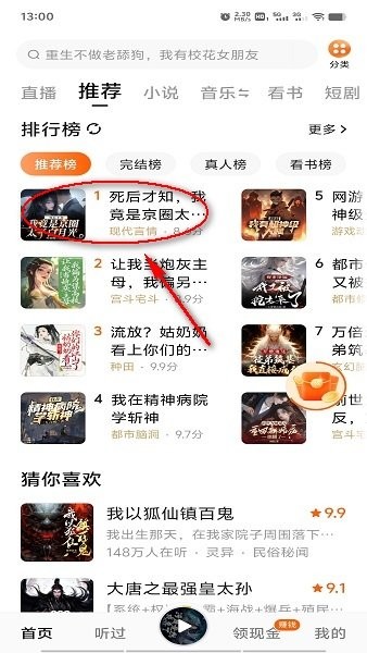番茄畅听官方正版