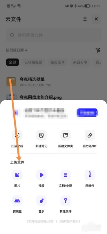 夸克网盘