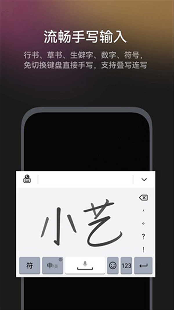 华为小艺输入法
