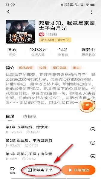 番茄畅听官方正版