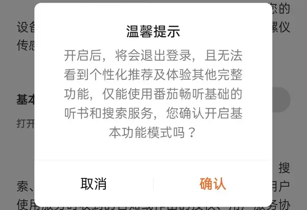 番茄畅听官方正版