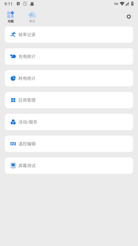scene工具箱免root版