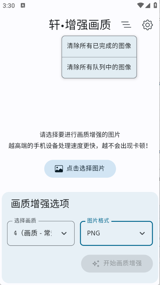 轩增强画质