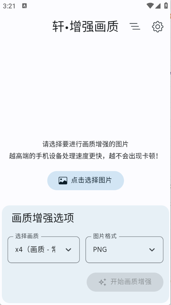 轩增强画质