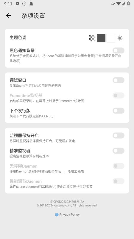 scene工具箱免root版