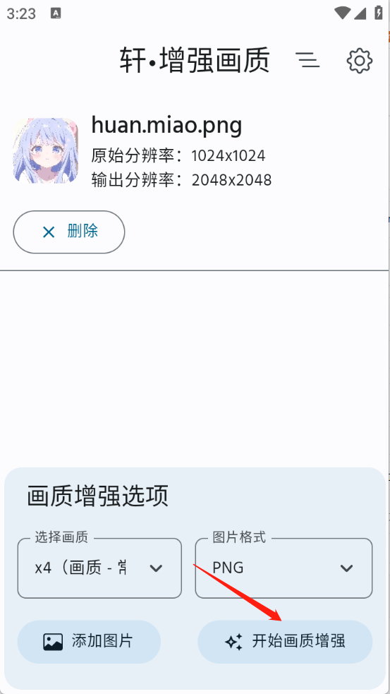 轩增强画质