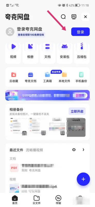 夸克网盘