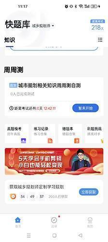 环球网校快题库