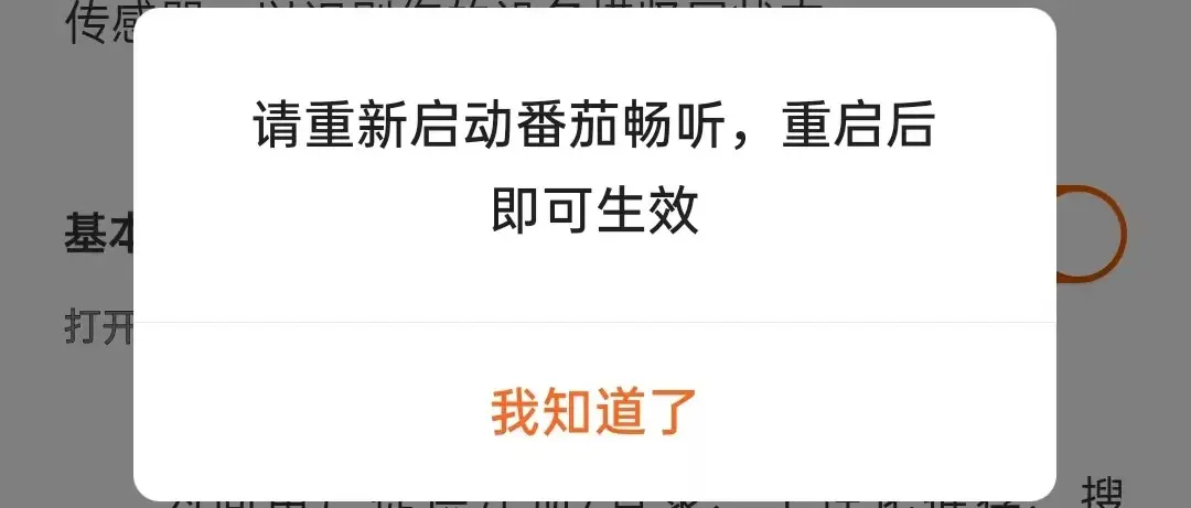 番茄畅听官方正版