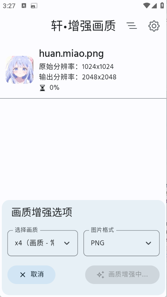 轩增强画质