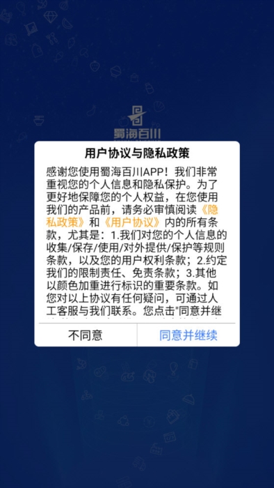 蜀海百川