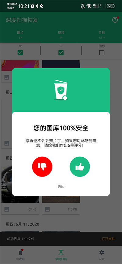 Dumpster数据恢复