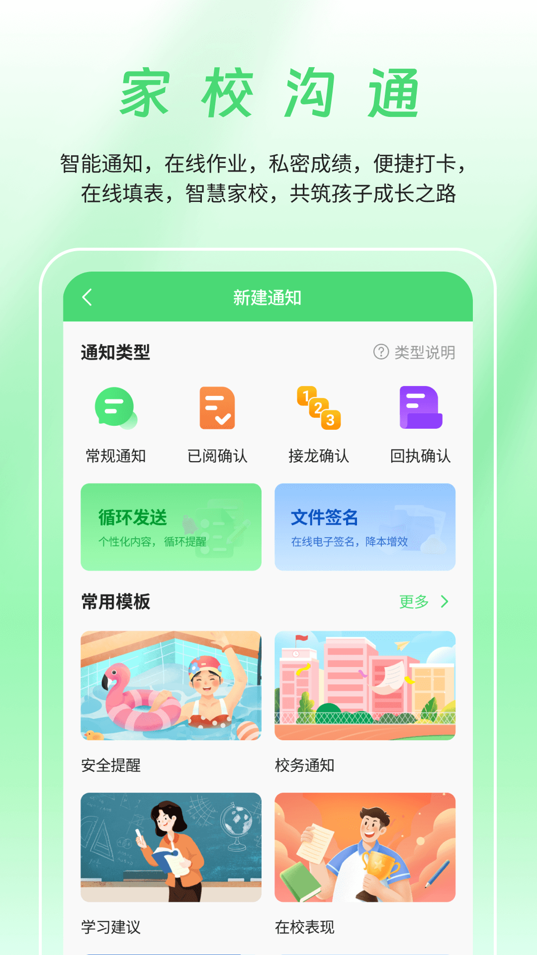 数智家校
