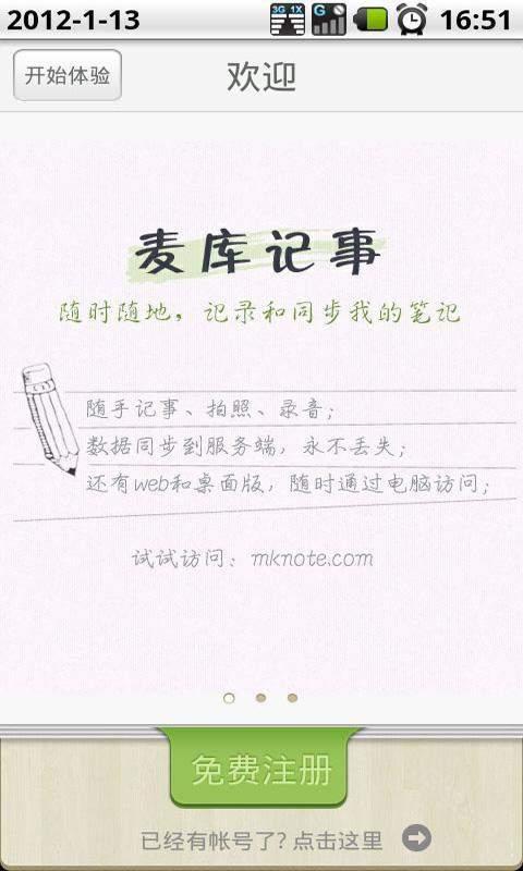 麦库记事