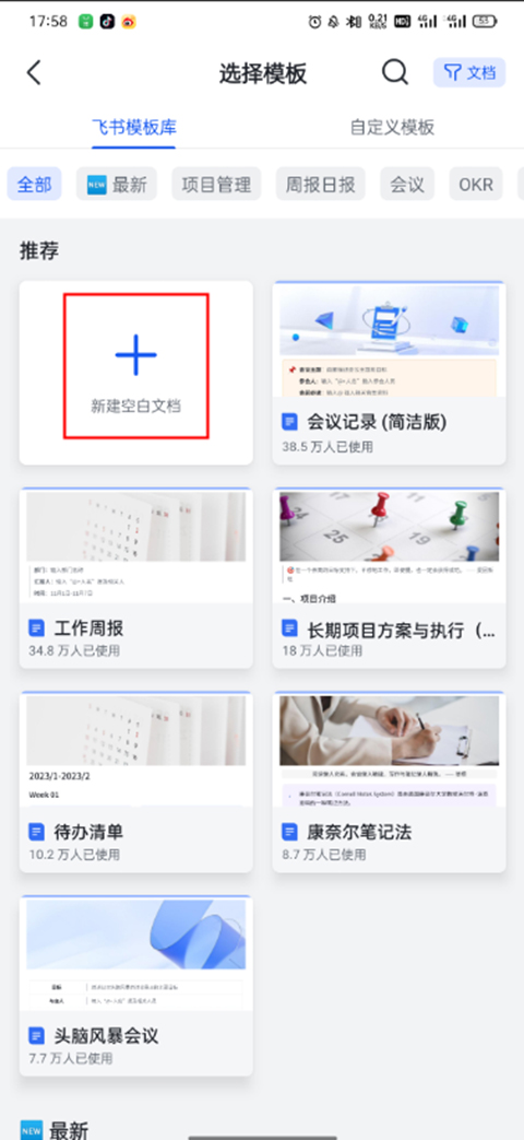 飞书视频会议app