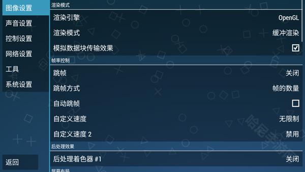 psp模拟器