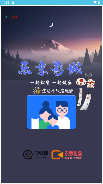 乐享影城