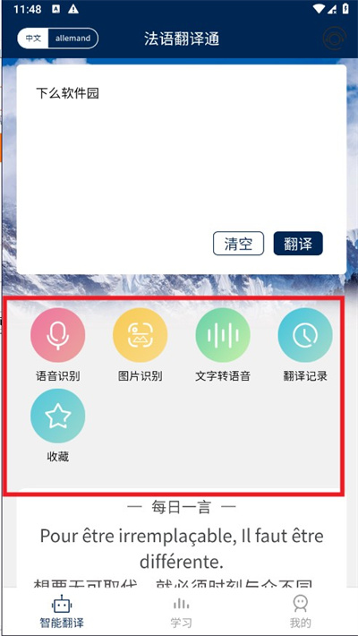 法语翻译通