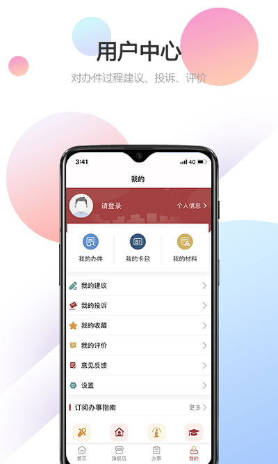 娄政通app最新版