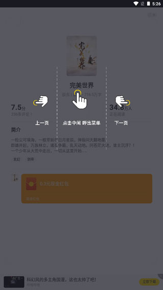 七读小说免费阅读app