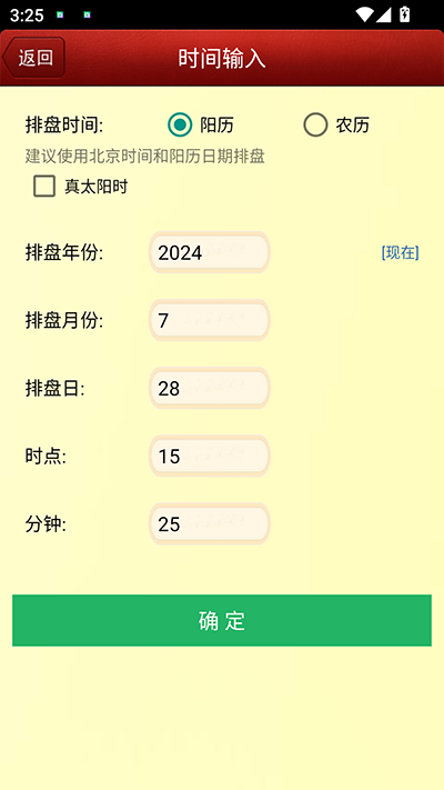 六爻排盘宝