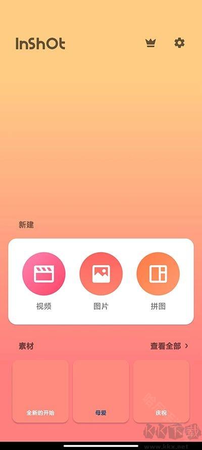 inshot安卓正版