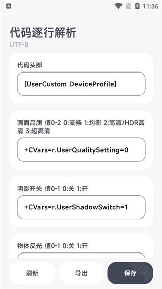 阿尔法画质助手软件截图6