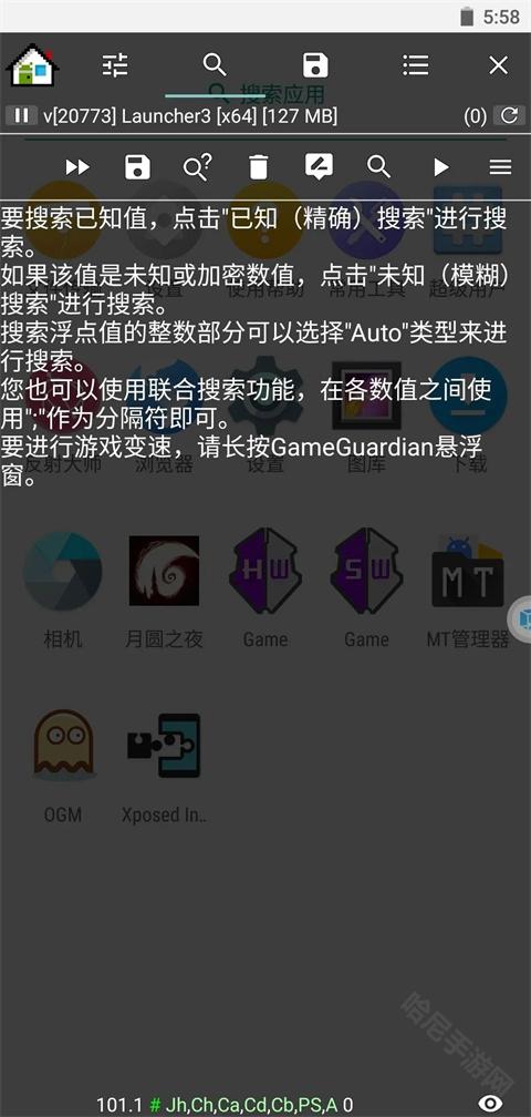 gg修改器app